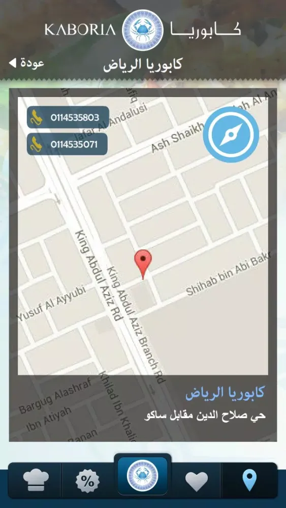 مطاعم كابوريا Screenshots