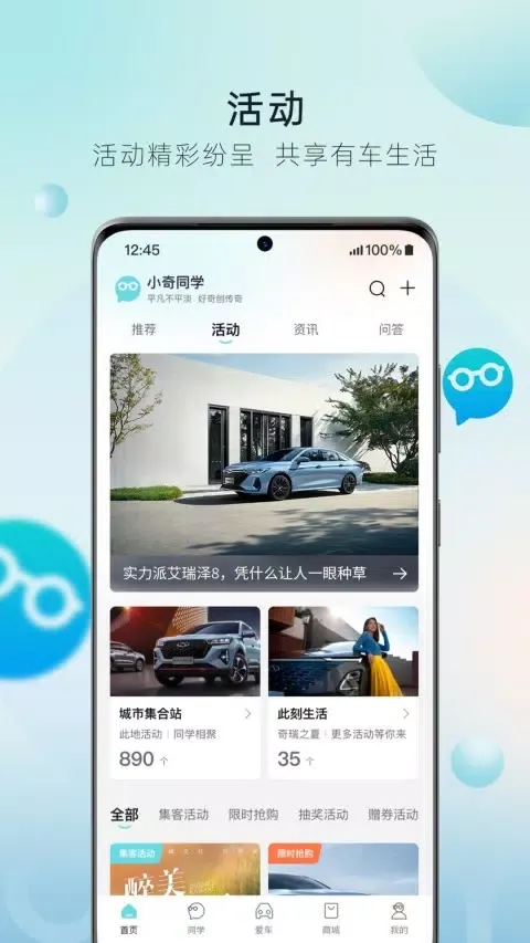 Screenshot di 奇瑞汽车