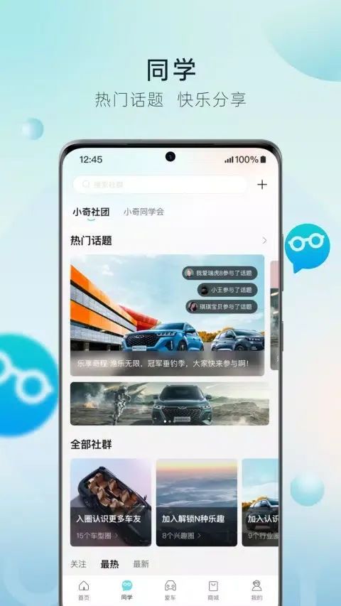 Screenshot di 奇瑞汽车