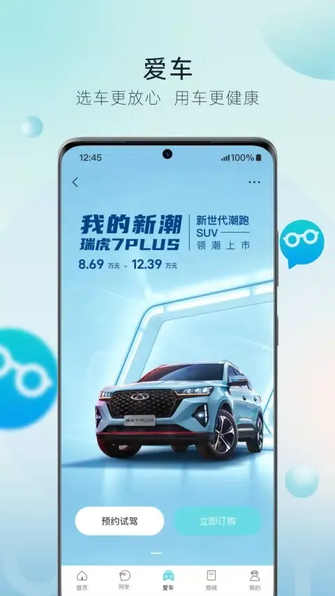 Screenshot di 奇瑞汽车