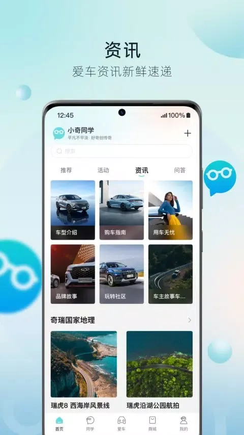 Screenshot di 奇瑞汽车