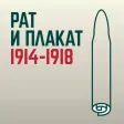 Rat i Plakat