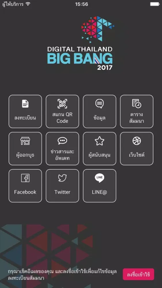 Digital Thailand Big Bang 2017 Ekran Görüntüleri