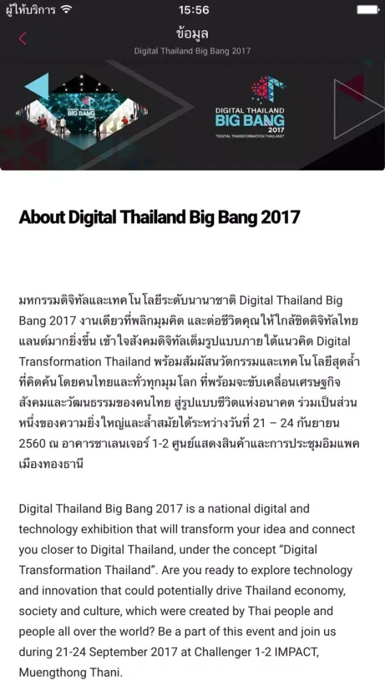 Digital Thailand Big Bang 2017 Ekran Görüntüleri