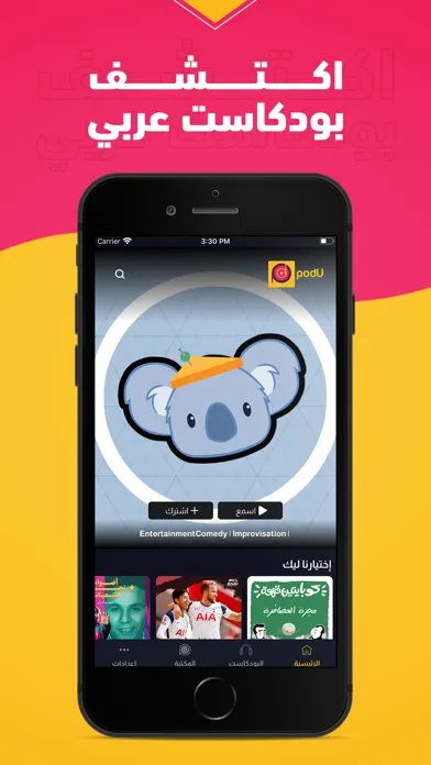 تصاویر podU: Stream Arabic Podcasts