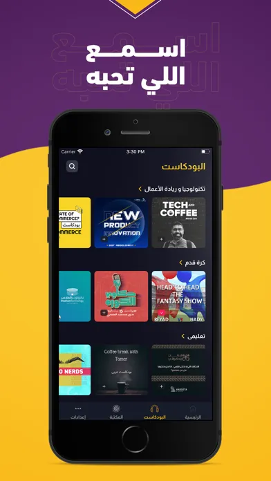 تصاویر podU: Stream Arabic Podcasts