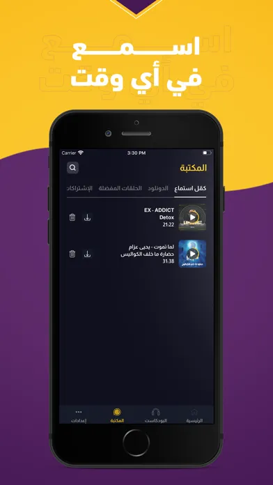 تصاویر podU: Stream Arabic Podcasts