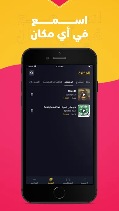 تصاویر podU: Stream Arabic Podcasts