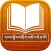 Gangjong Tsigzhod Chenmo eBook