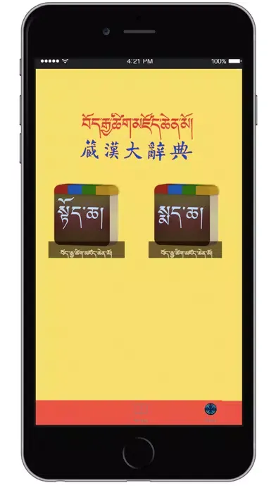 Tibetan and Chinese Great Dictionary eBook Ekran Görüntüleri