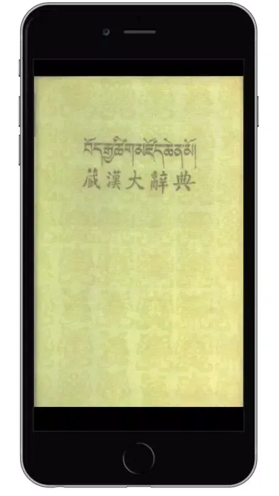 Tibetan and Chinese Great Dictionary eBook Ekran Görüntüleri