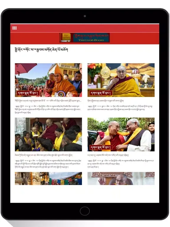 Capturas de tela do Tibetan eBook iPad 