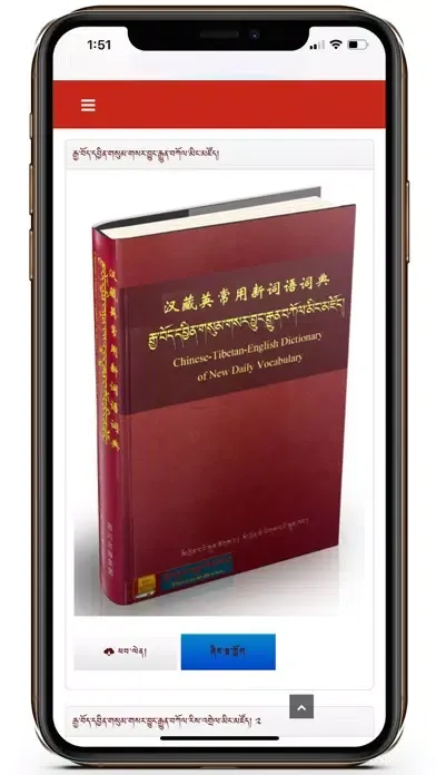 Capturas de tela do Tibetan eBook