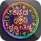 Kannada Voice Astrology