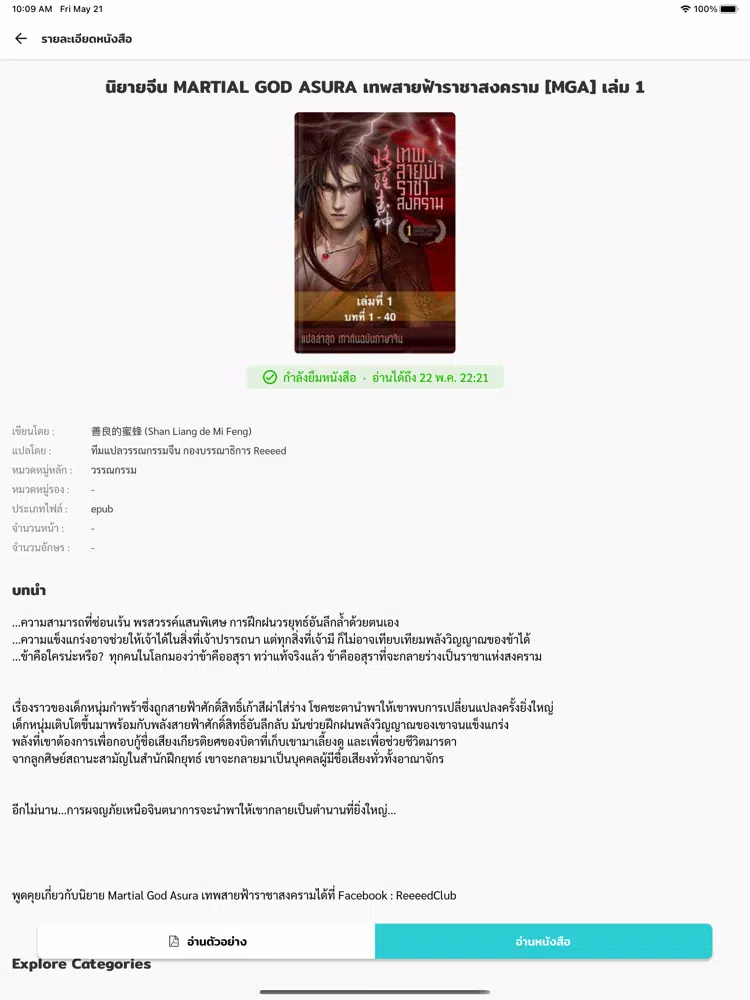 Скриншоты BrandBaker e-Library iPad 