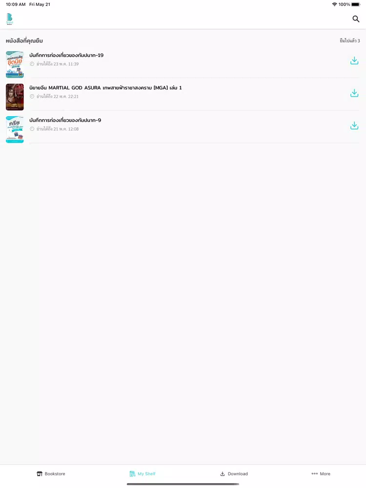 Скриншоты BrandBaker e-Library iPad 