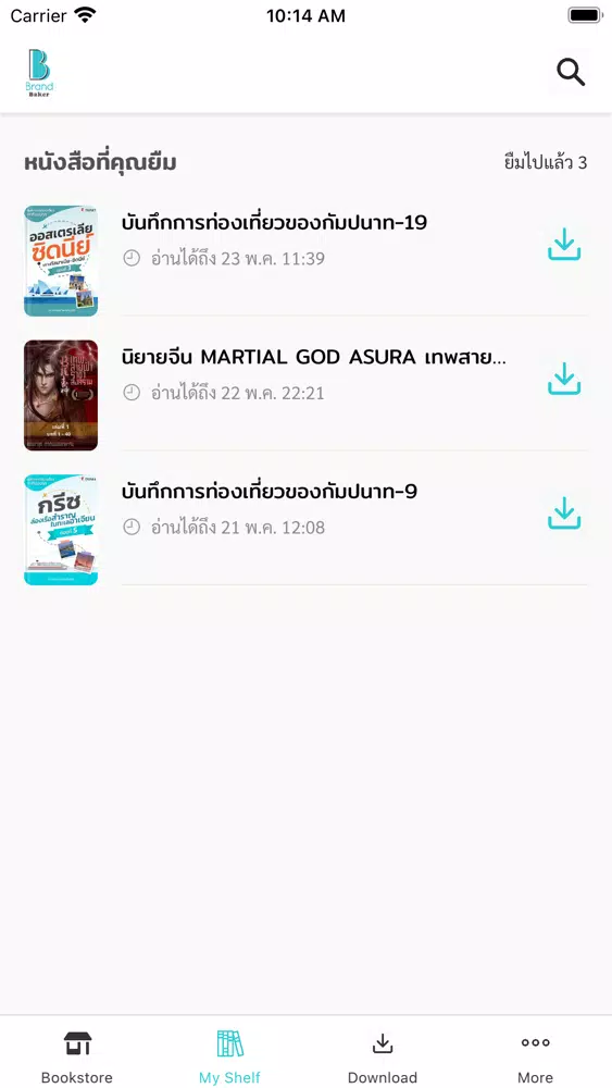 Скриншоты BrandBaker e-Library
