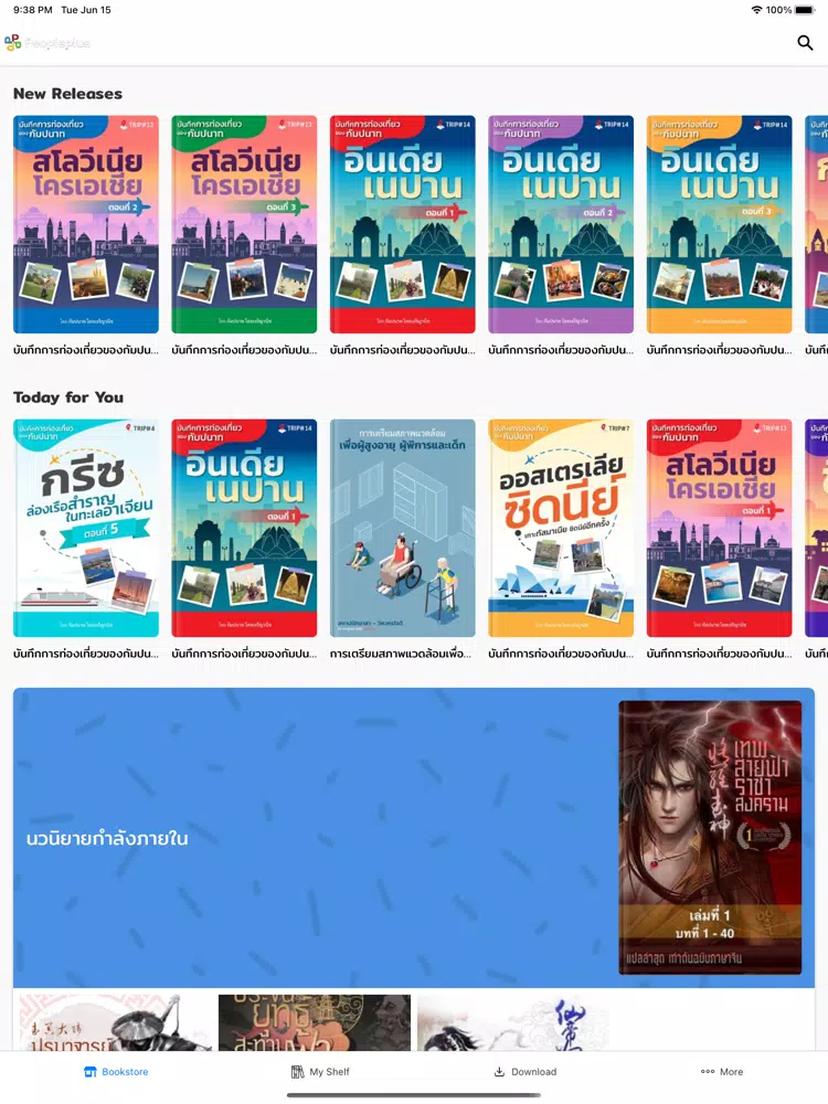 People Plus e-Library iPad  スクリーンショット
