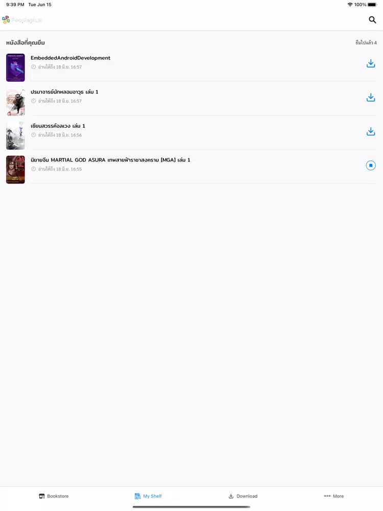 People Plus e-Library iPad  スクリーンショット