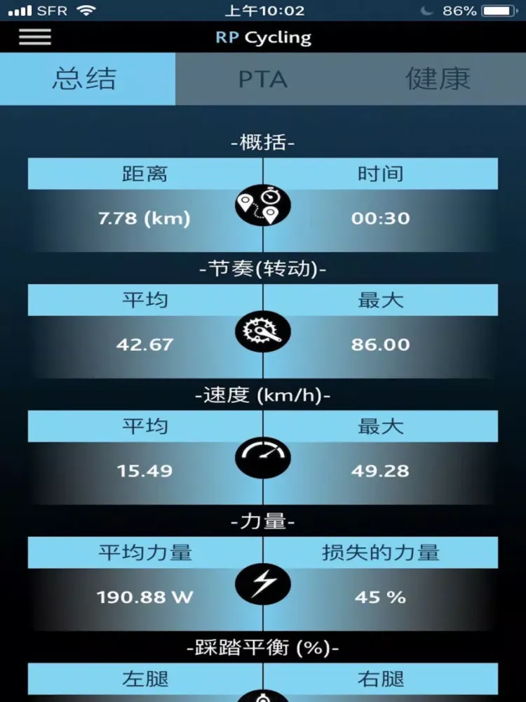 Capturas de pantalla de 自行车智能鞋垫 (RPCycling) iPad 
