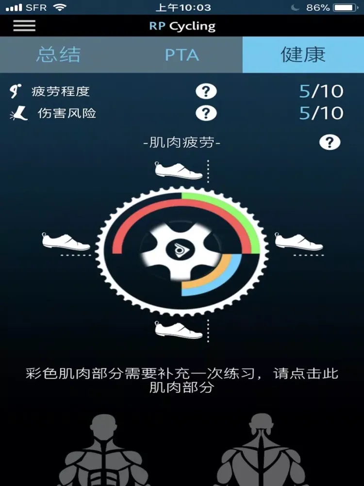 Capturas de pantalla de 自行车智能鞋垫 (RPCycling) iPad 
