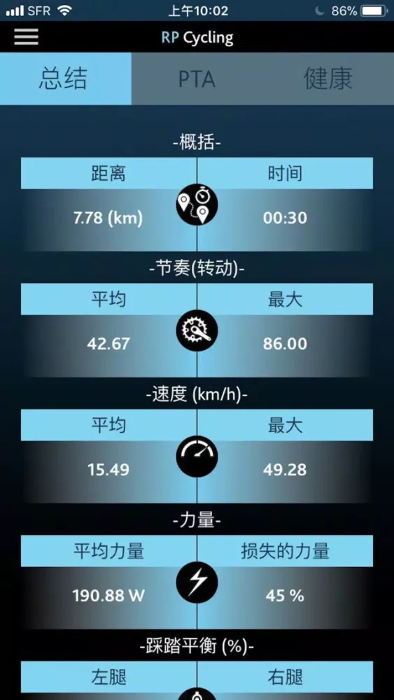 Capturas de pantalla de 自行车智能鞋垫 (RPCycling)