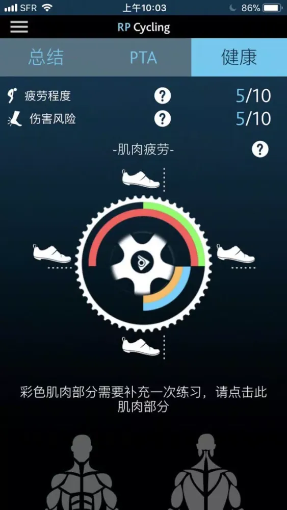 Capturas de pantalla de 自行车智能鞋垫 (RPCycling)