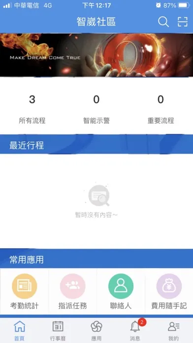 智崴e化平台 스크린샷