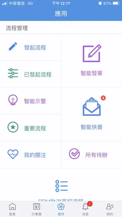 智崴e化平台 스크린샷