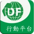 大豐行動平台