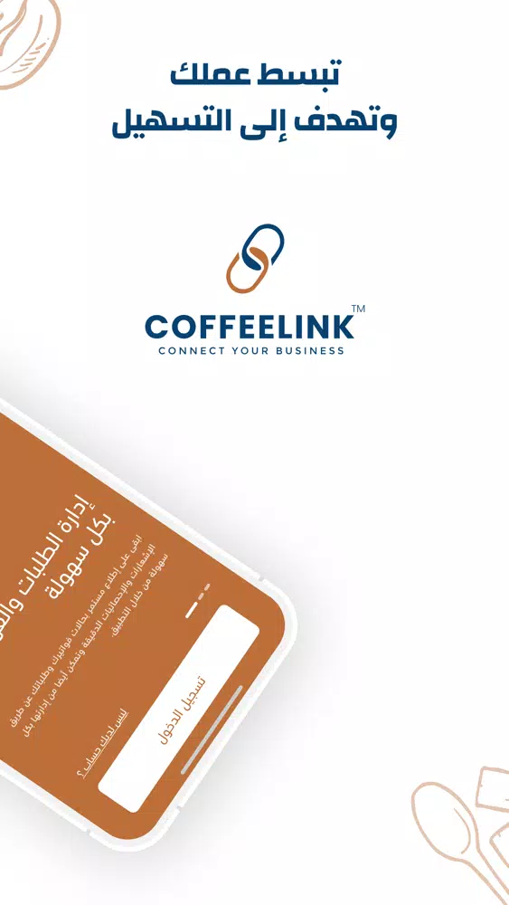 CoffeeLink™ سکرین شاٹس