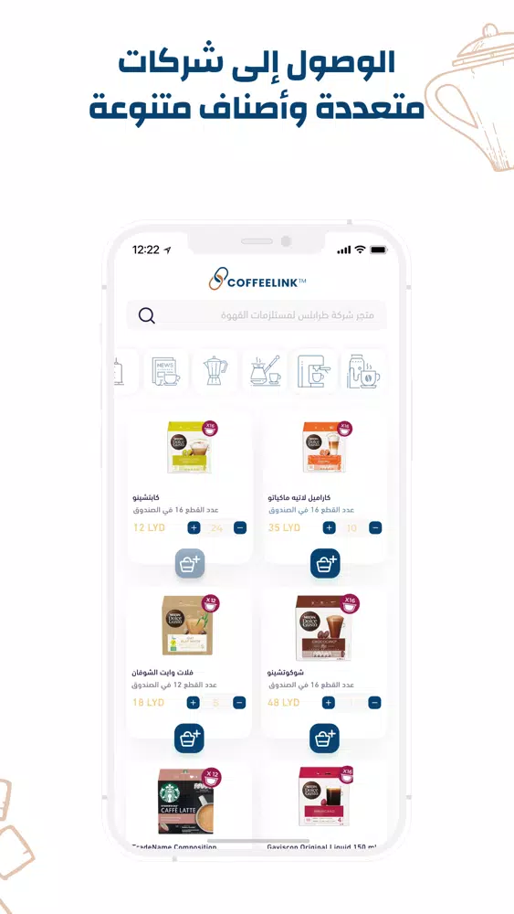 CoffeeLink™ سکرین شاٹس
