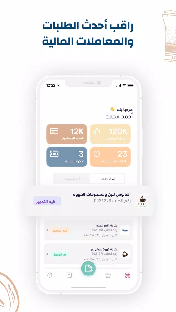 CoffeeLink™ سکرین شاٹس