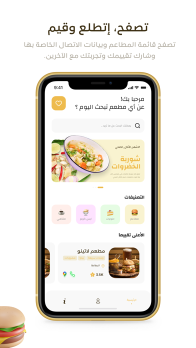 Tangkapan layar تقييم المطاعم
