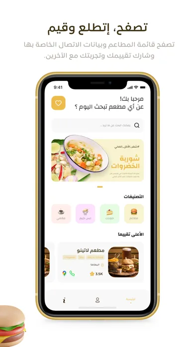 تقييم المطاعم应用截图