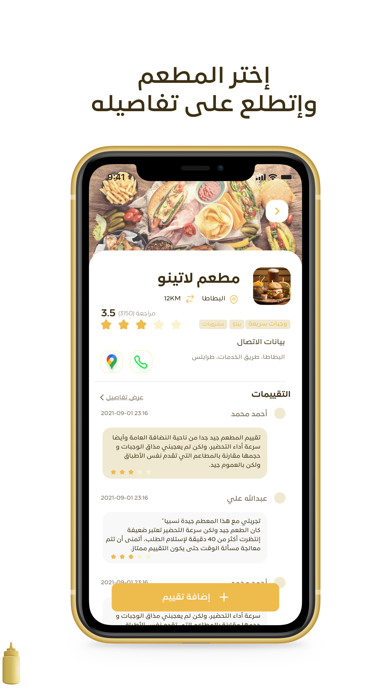 Tangkapan layar تقييم المطاعم