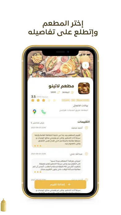تقييم المطاعم应用截图