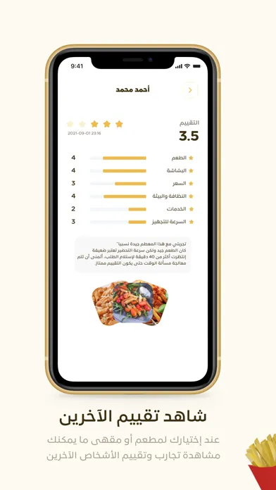 تقييم المطاعم应用截图