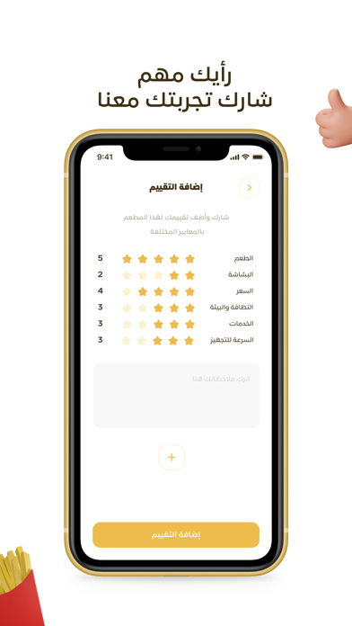 Tangkapan layar تقييم المطاعم
