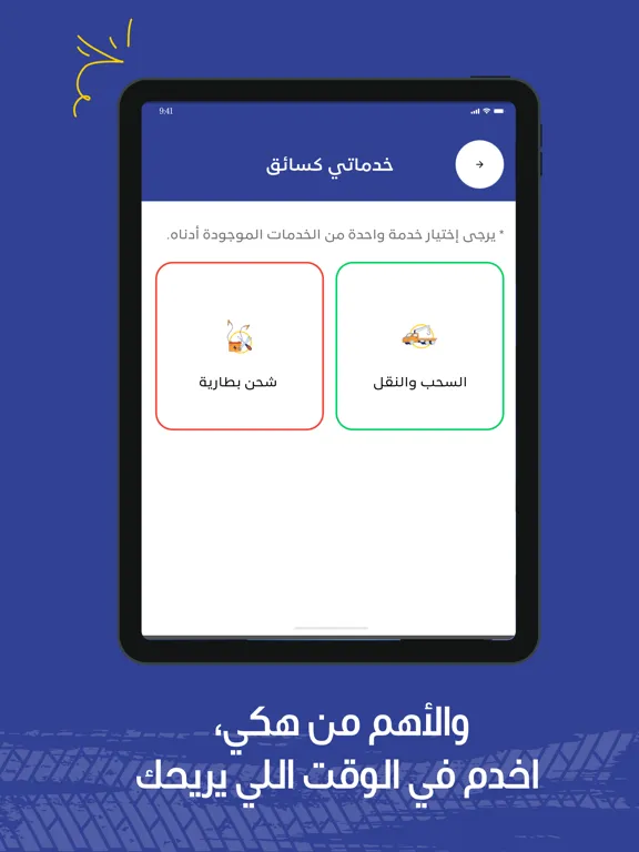Capturas de pantalla de Seyarti - سائقين iPad 