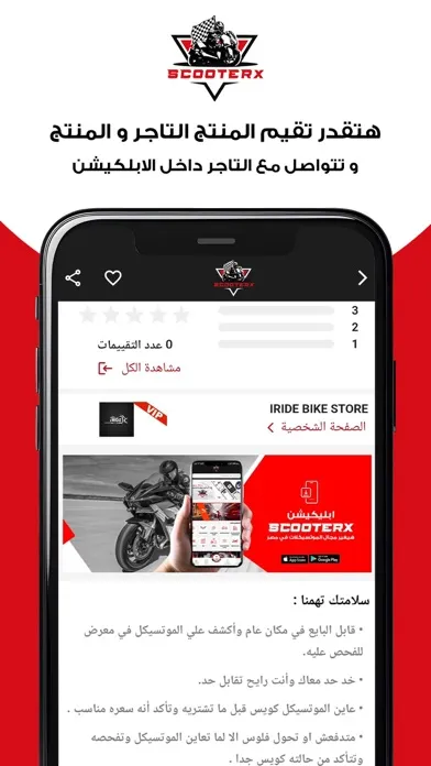 SCOOTERX EG স্ক্রিনশট