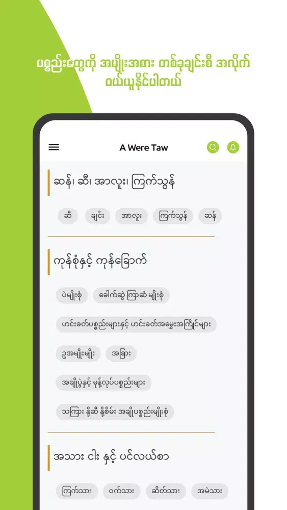 Ảnh chụp màn hình của A Were Taw