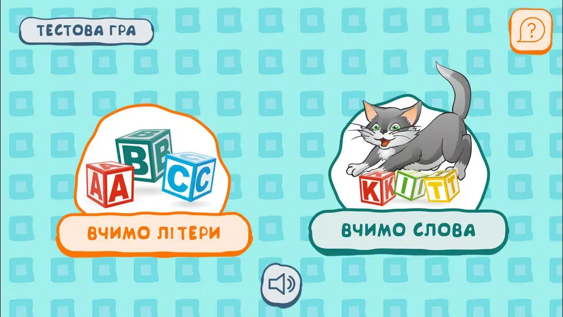 Zrzuty ekranu ABC Talk With Me! (Ukraine)