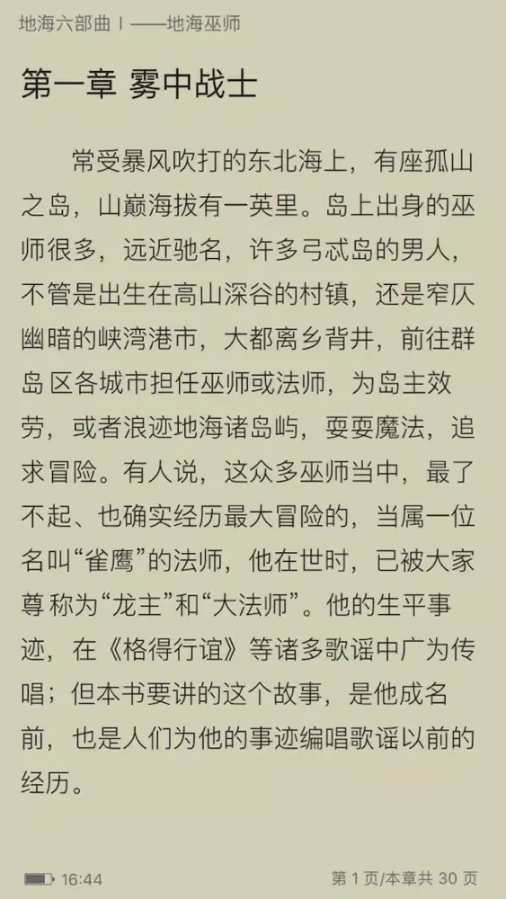 地海传说－西方三大奇幻小说之一 Ekran Görüntüleri
