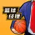 Basketball Champion Manager