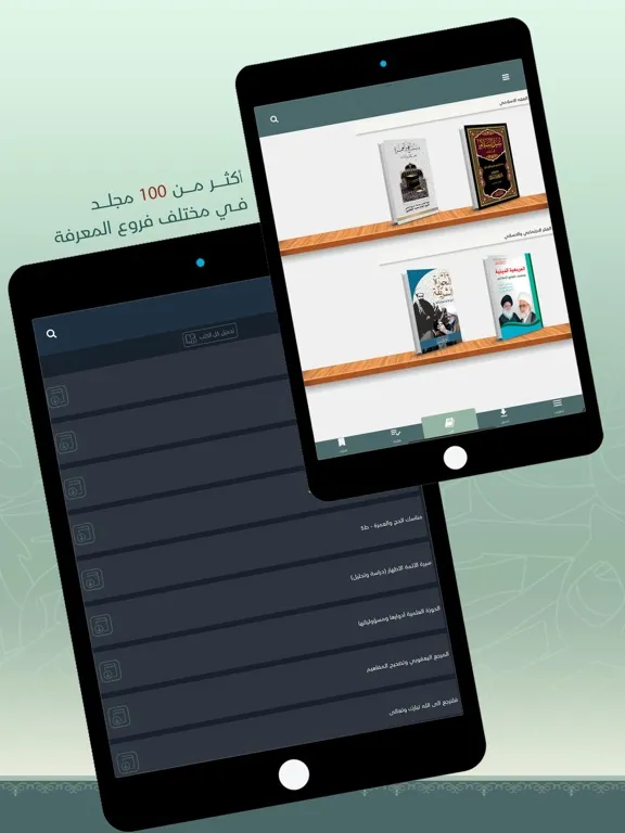 الرحيق المختوم iPad  スクリーンショット