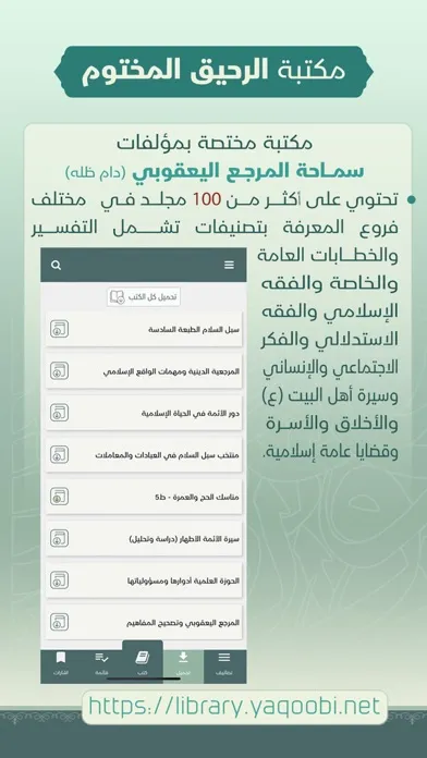 الرحيق المختوم スクリーンショット