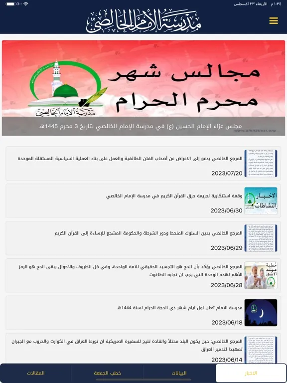 مدرسة الإمام الخالصي iPad  Screenshots