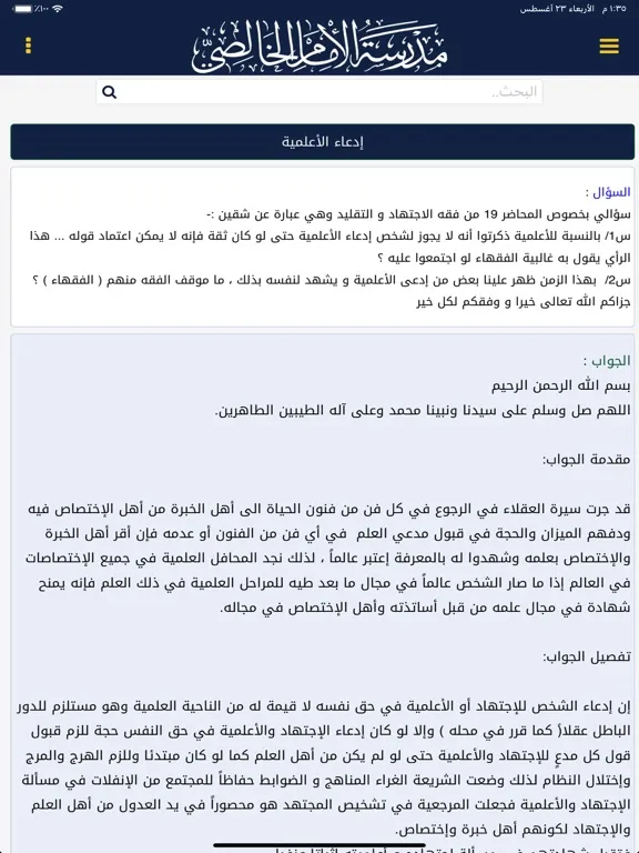 مدرسة الإمام الخالصي iPad  Screenshots