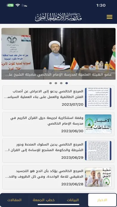 مدرسة الإمام الخالصي Screenshots
